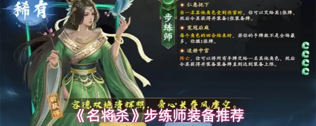 《名将杀》步骘师装备推荐