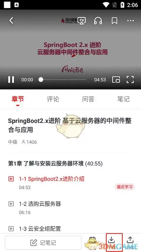 《慕课网》下载视频查看方法
