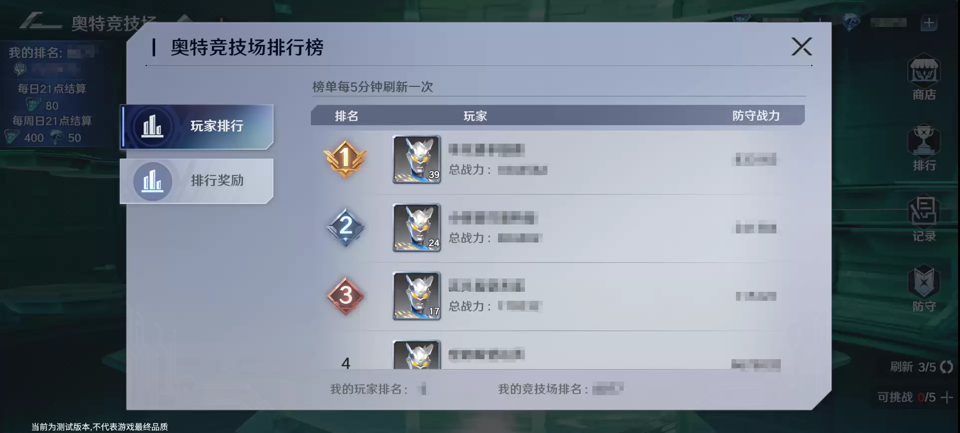 《奥特曼光之战士》奥特竞技场玩法攻略