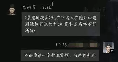 燕云十六声金南首怎么结交 金南首对话攻略