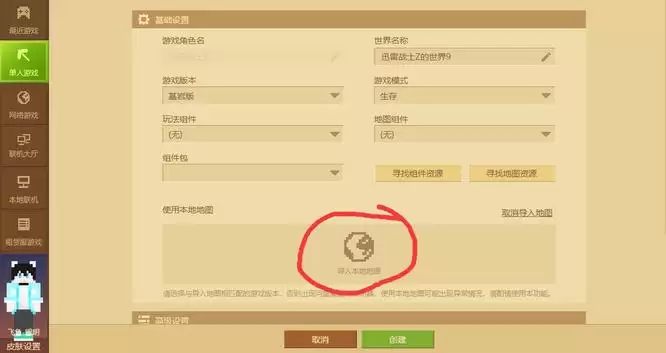 我的世界存档怎么导入游戏