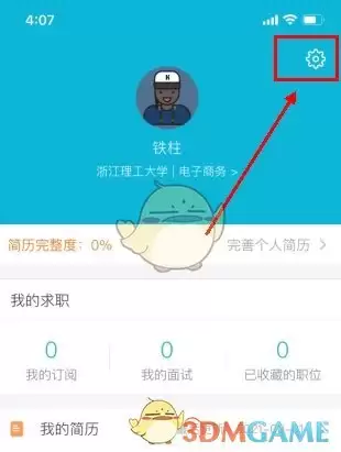 《大街网》绑定微信方法