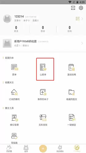 《CPP》取消心愿单方法