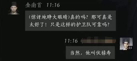 燕云十六声金南首怎么结交 金南首对话攻略