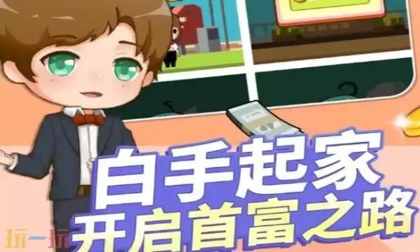 小小首富礼包兑换码有什么 小小首富2026最新礼包码