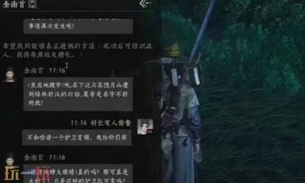 燕云十六声金南首怎么结交 金南首对话攻略