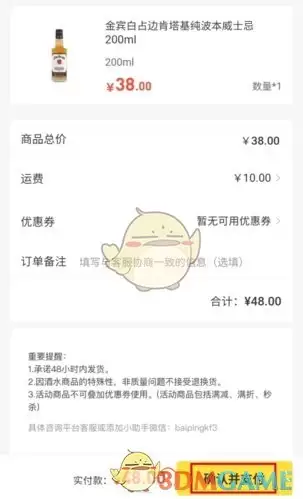 《百瓶》购买商品方法