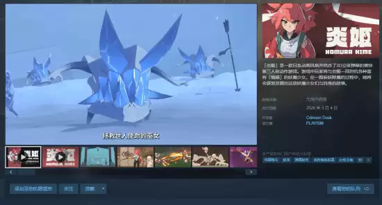 炎姬定档2026.3.4登陆Steam：日式赛璐璐风3D弹幕动作新作