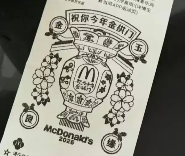 麦当劳春节新包装被指像祭祀用品 广东网友看了直摇头 客服回应