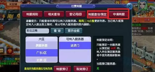 梦幻西游如何抢平转