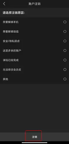 《尚德机构》注销账户方法