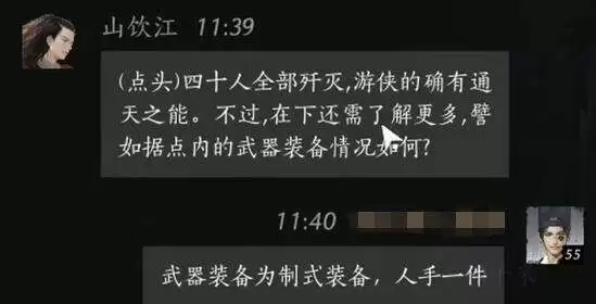 燕云十六声山饮江怎么结交 山饮江对话攻略