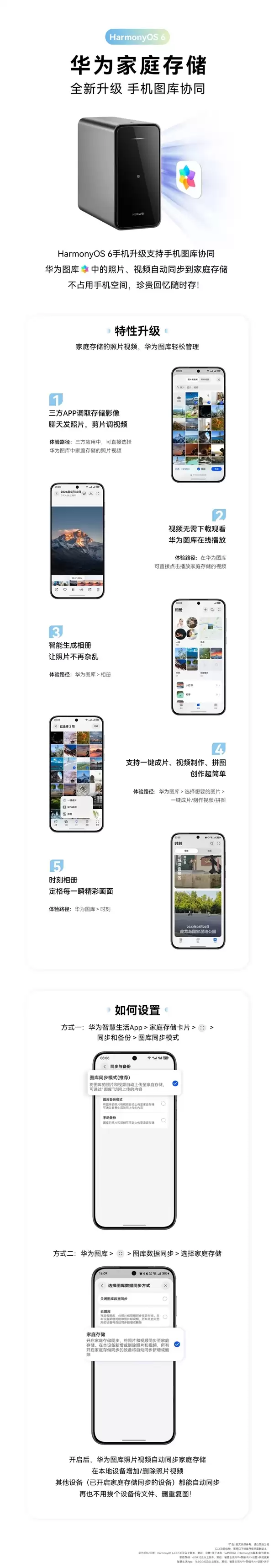鸿蒙6加持!华为家庭存储打破APP限制 NAS照片视频随便用
