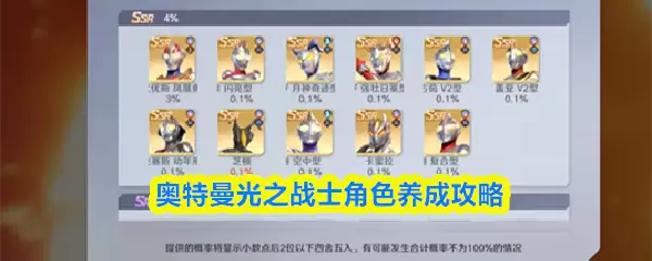 奥特曼光之战角色养成攻略