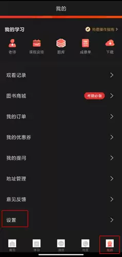 《尚德机构》注销账户方法