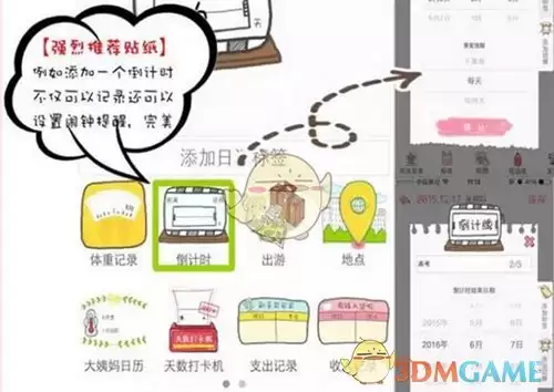 《color多彩手帐》使用教程