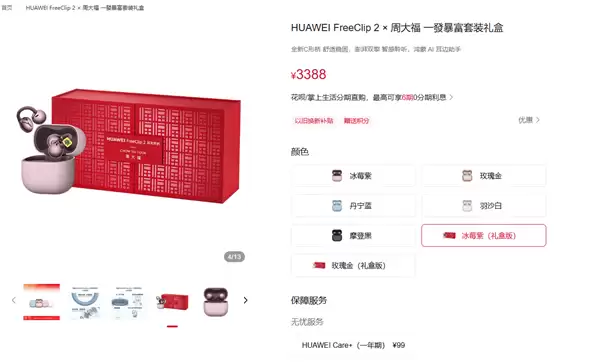 马年含金量最高的耳机!华为联名周大福 FreeClip 2黄金耳饰细节公布