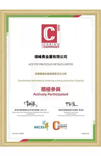 领峰贵金属荣膺「商界展关怀10+」认证，坚守企业责任方致远