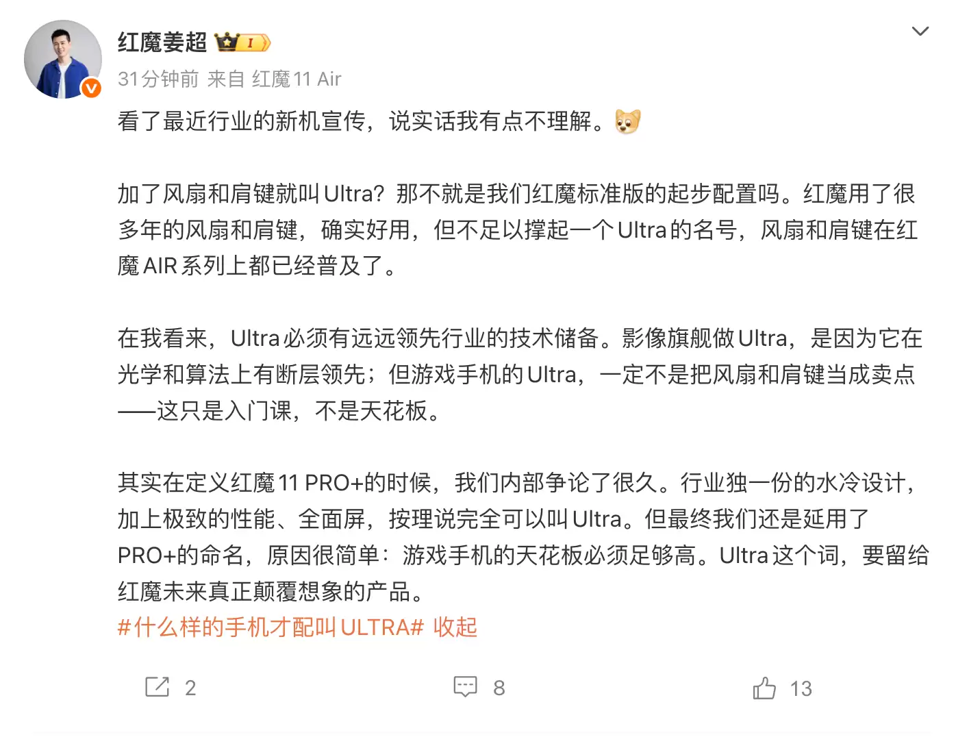 红魔姜超：风扇和肩键只是入门 不足以为游戏手机撑起“Ultra”名号