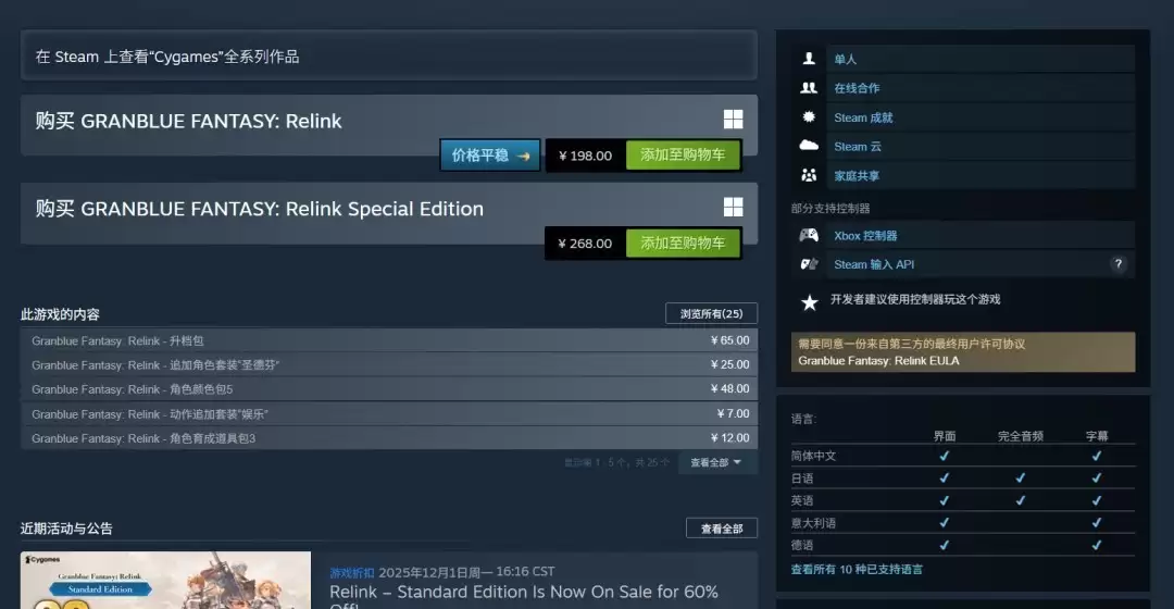 碧蓝幻想:Relink发售两周年,Steam国区永久降价,开启空之世界宏大冒险