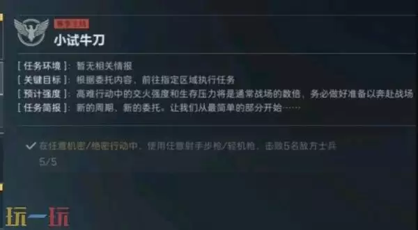 三角洲行动s8小试牛刀任务怎么完成 s8赛季3×3小试牛刀任务攻略