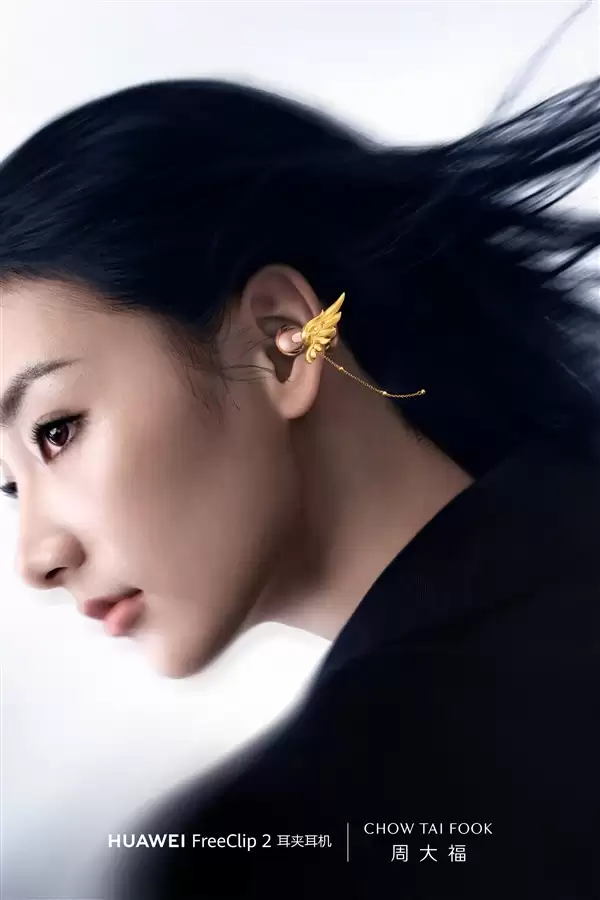 华为FreeClip 2×周大福套装礼盒发布:3388元起!内含黄金耳饰