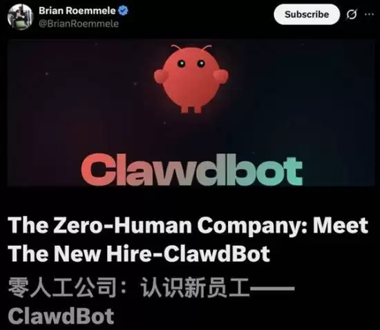全球首个全AI运营公司上线：Clawdbot实现零人力、端到端自主执行
