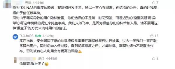 NAS文件随意访问 飞牛fnOS被曝重大安全漏洞!官方紧急回应:赶快升级