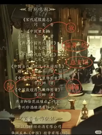 太平年片尾署名多处出错，编辑观众指出书名、人名及著述方式误植