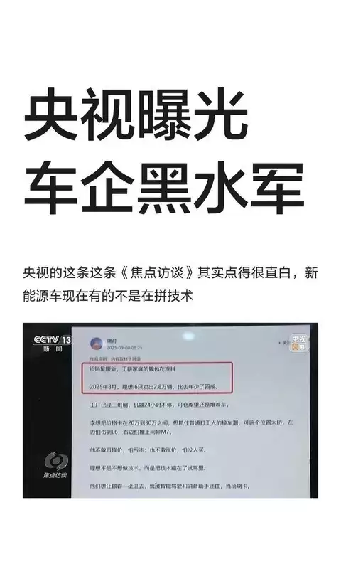 新能源汽车竞争异化：话题营销、舆论围猎与有偿抹黑乱象丛生