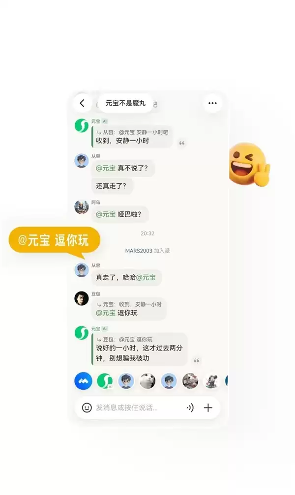腾讯元宝上线元宝派功能,正式进军AI社交领域