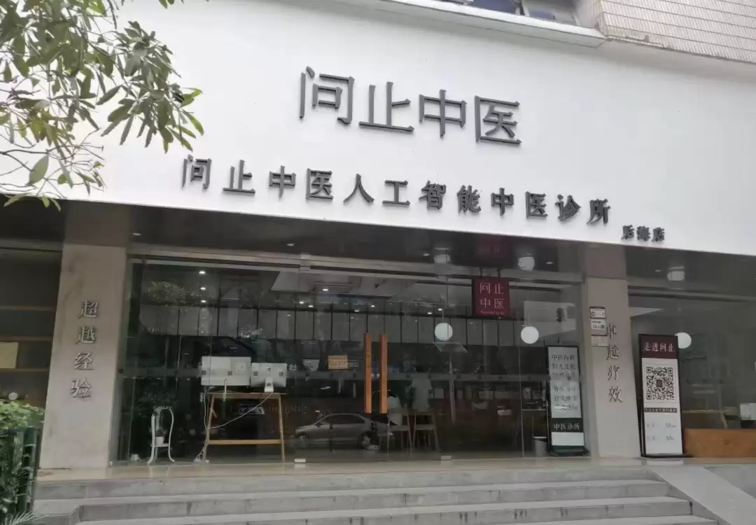 问止中医招股书再失效,“中医AI第一股”梦难圆?