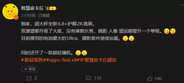 OPPO Find X9 Ultra官宣在即:2亿主摄+双潜望长焦+6850mAh电池