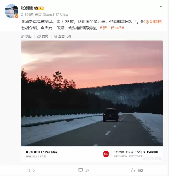 小米SU7/YU9高寒测试实录：漠河黑河700公里极寒路测启动