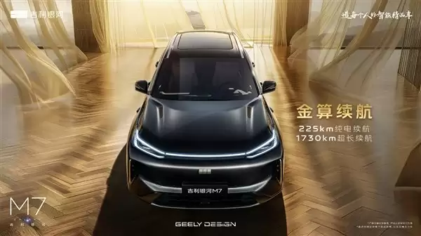 吉利银河M7官图发布：中型插混SUV，纯电续航225km，售价约15万元