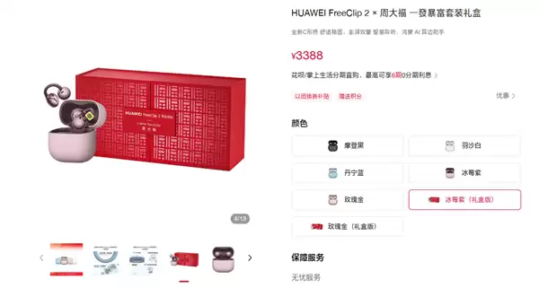 华为FreeClip 2×周大福联名礼盒发布：双色黄金耳饰+AI空间音频旗舰