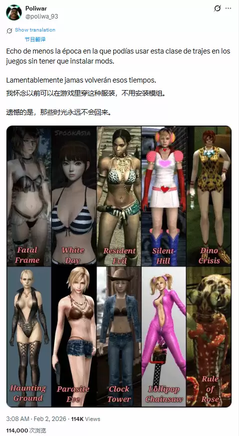 游戏服装设计争议：怀旧立场与玩家多元视角的碰撞