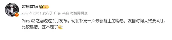 华为Pura X2阔折叠4月发售:升级麒麟9030