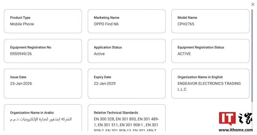 OPPO Find N6折叠屏手机通过阿联酋TDRA认证,海外版有望近期上市