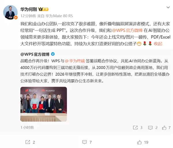 WPS与华为终端战略合作升级,共筑鸿蒙AI智能办公新生态