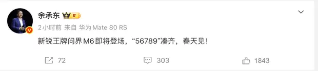 问界M6将于2026年春季发布，定位25万元家用中型SUV