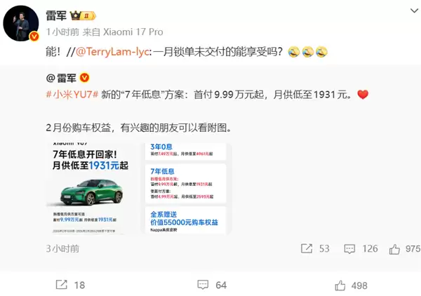 小米汽车推多重购车金融方案，低首付/低月供/零息贷款助力2月锁单