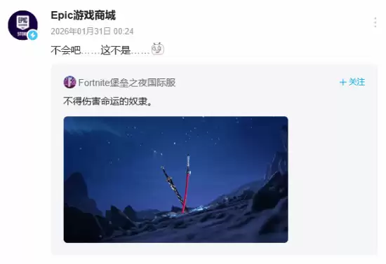 堡垒之夜疑联动崩坏:星穹铁道,双剑线索引爆玩家热议