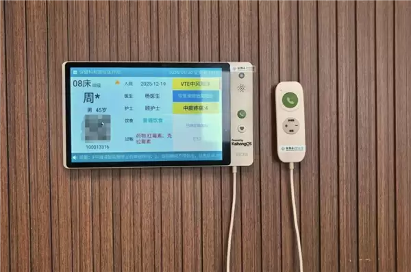全国首个开源鸿蒙智慧病区启用：患者佩戴智能手表 异常立即多级预警