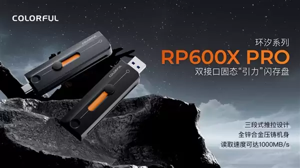 1TB 799元：七彩虹PR600 PRO固态闪存盘正式上市！USB-A、Type-C双接口