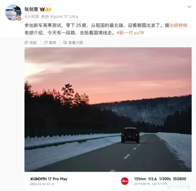 小米首款量产车YU9启动极寒测试，四台实车验证低温性能