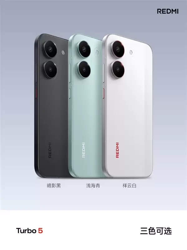 REDMI Turbo 5标准版销量大增 卢伟冰：很多用户非常认可中尺寸、精致设计