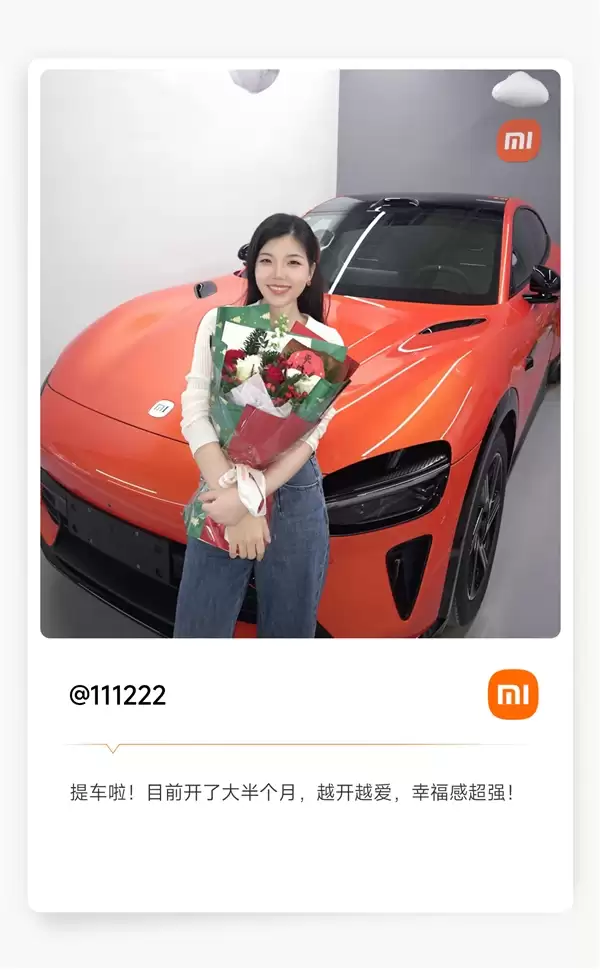 小米车主提车美照新鲜出炉 雷军：祝贺尊贵的YU7车主
