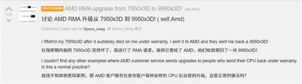 全网羡慕！AMD神售后：7950X3D保修竟直接换成9950X3D
