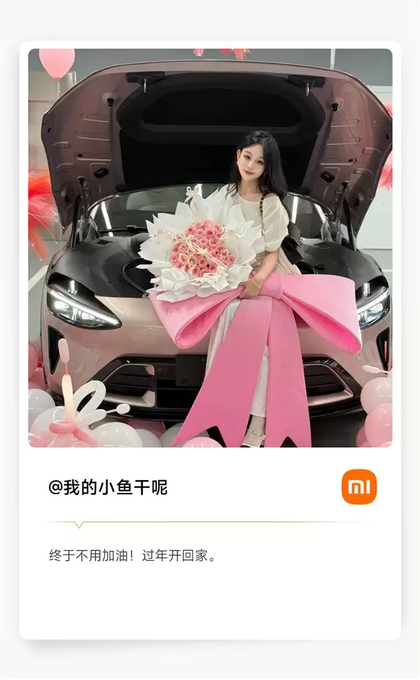 小米车主提车美照新鲜出炉 雷军：祝贺尊贵的YU7车主